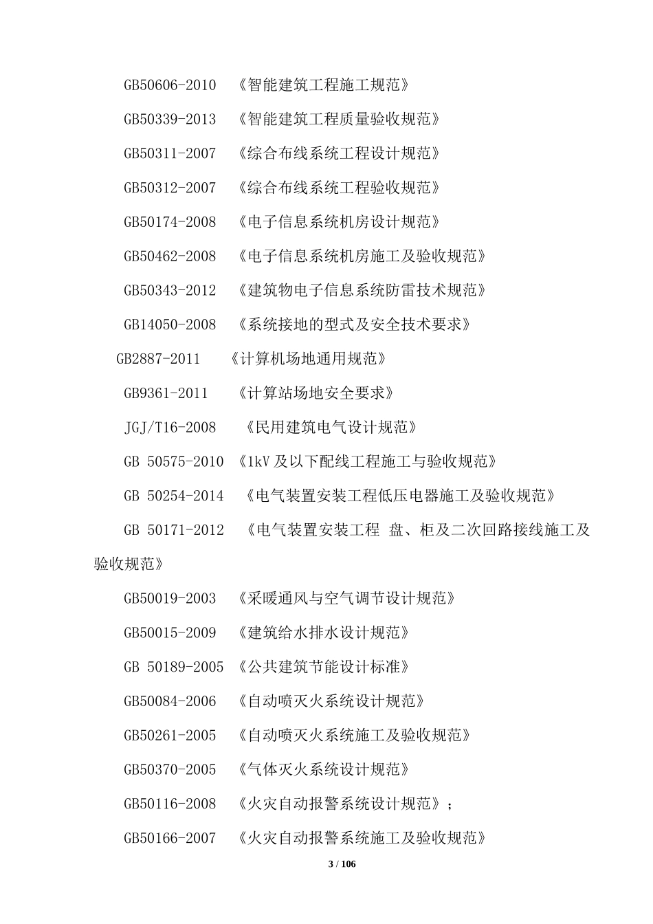 机房建设项目实施方案_第3页