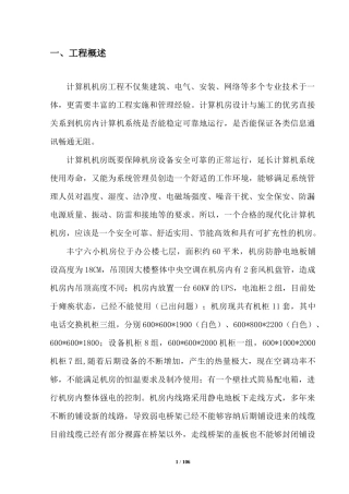 机房建设项目实施方案
