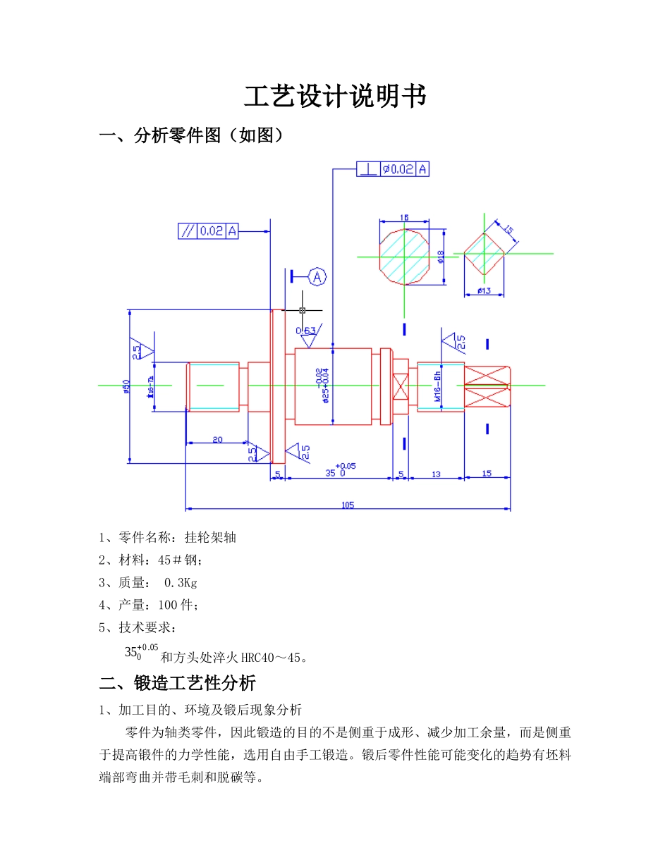 挂轮架轴工艺设计说明书[1]_第1页
