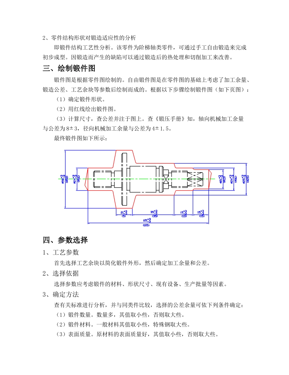 挂轮架轴工艺设计说明书[1]_第2页
