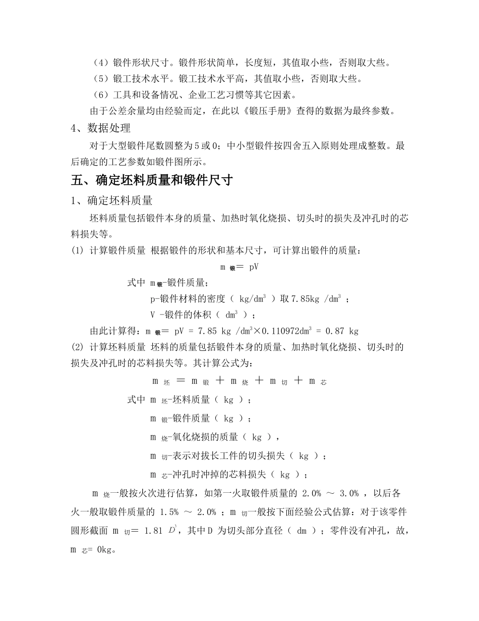挂轮架轴工艺设计说明书[1]_第3页