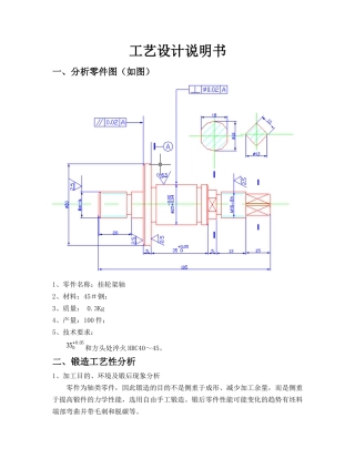 挂轮架轴工艺设计说明书[1]