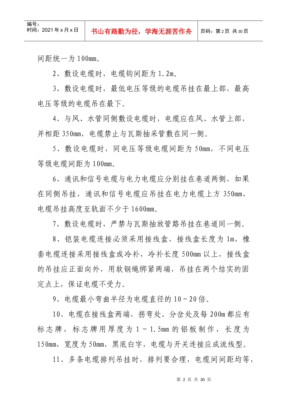 机电运输设备设施定置化管理办法-99_第2页