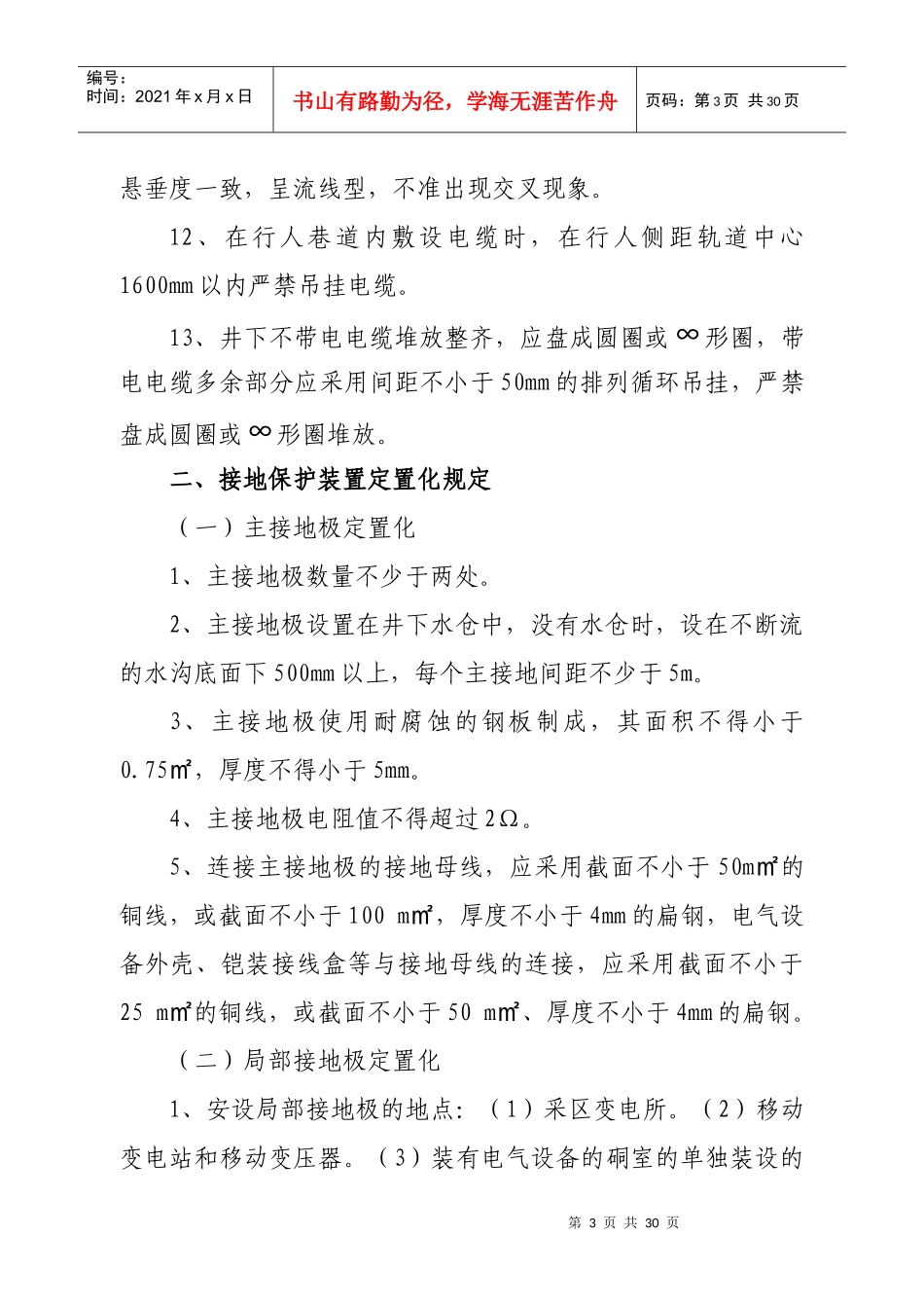 机电运输设备设施定置化管理办法-99_第3页
