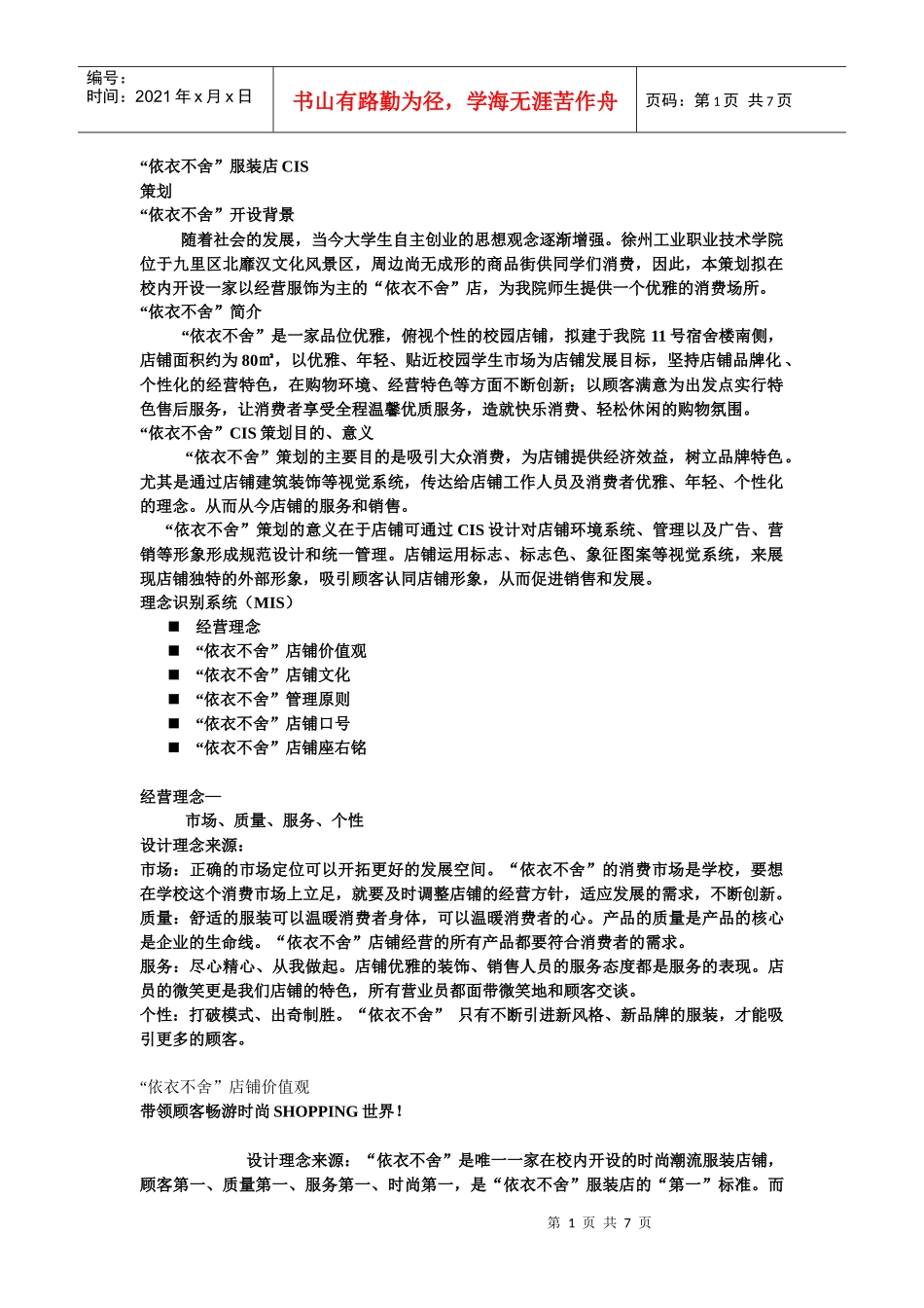 服装店CIS策划_第1页