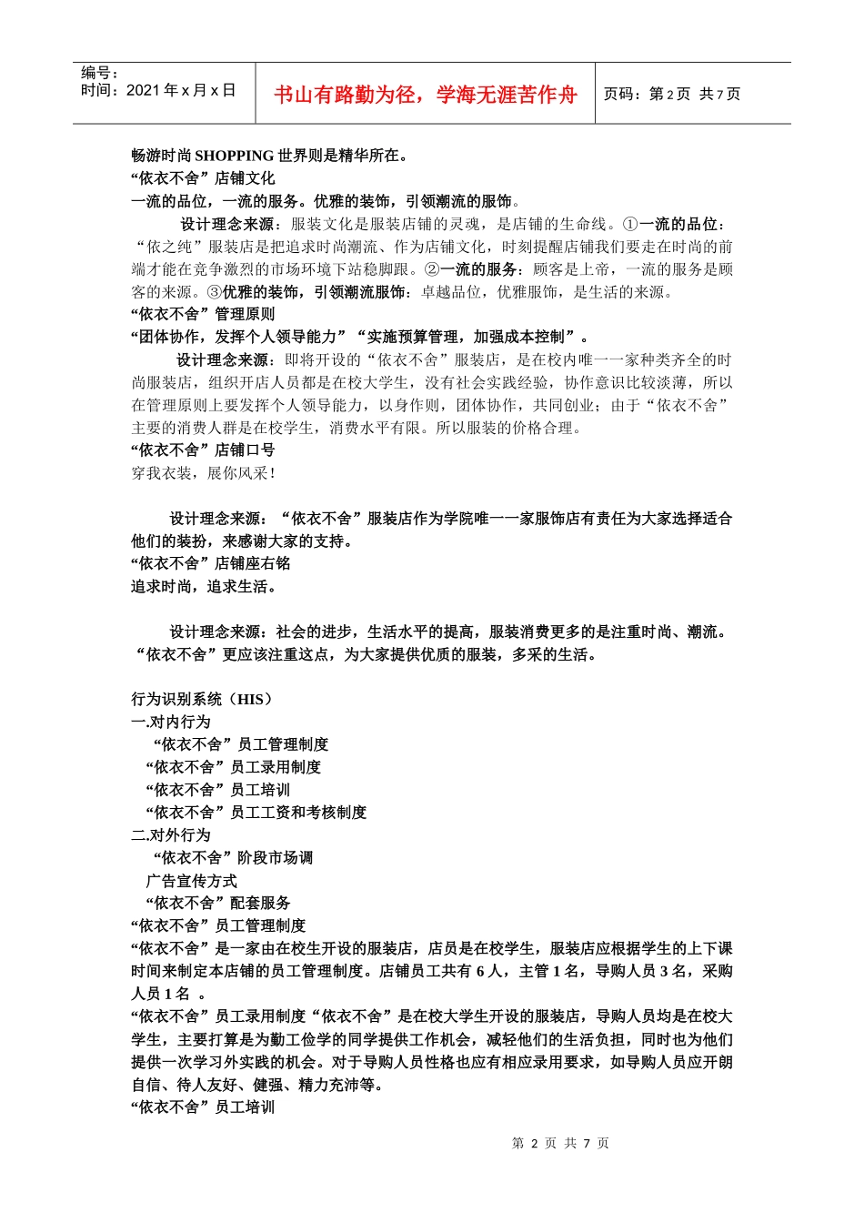 服装店CIS策划_第2页