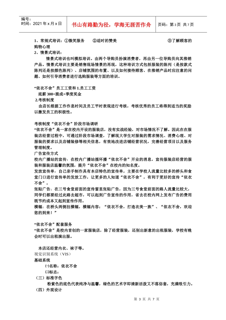 服装店CIS策划_第3页