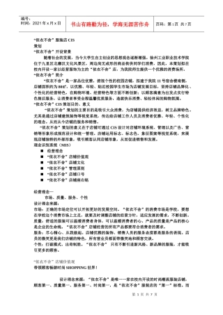 服装店CIS策划