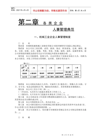 机械工业企业人事管理制度
