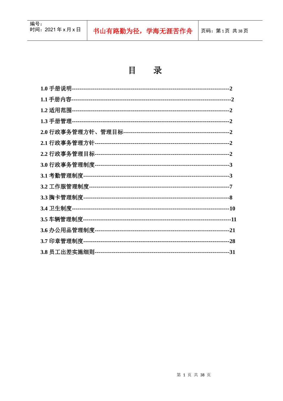 某企业管理制度手册_第2页