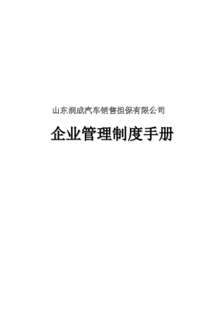 某企业管理制度手册