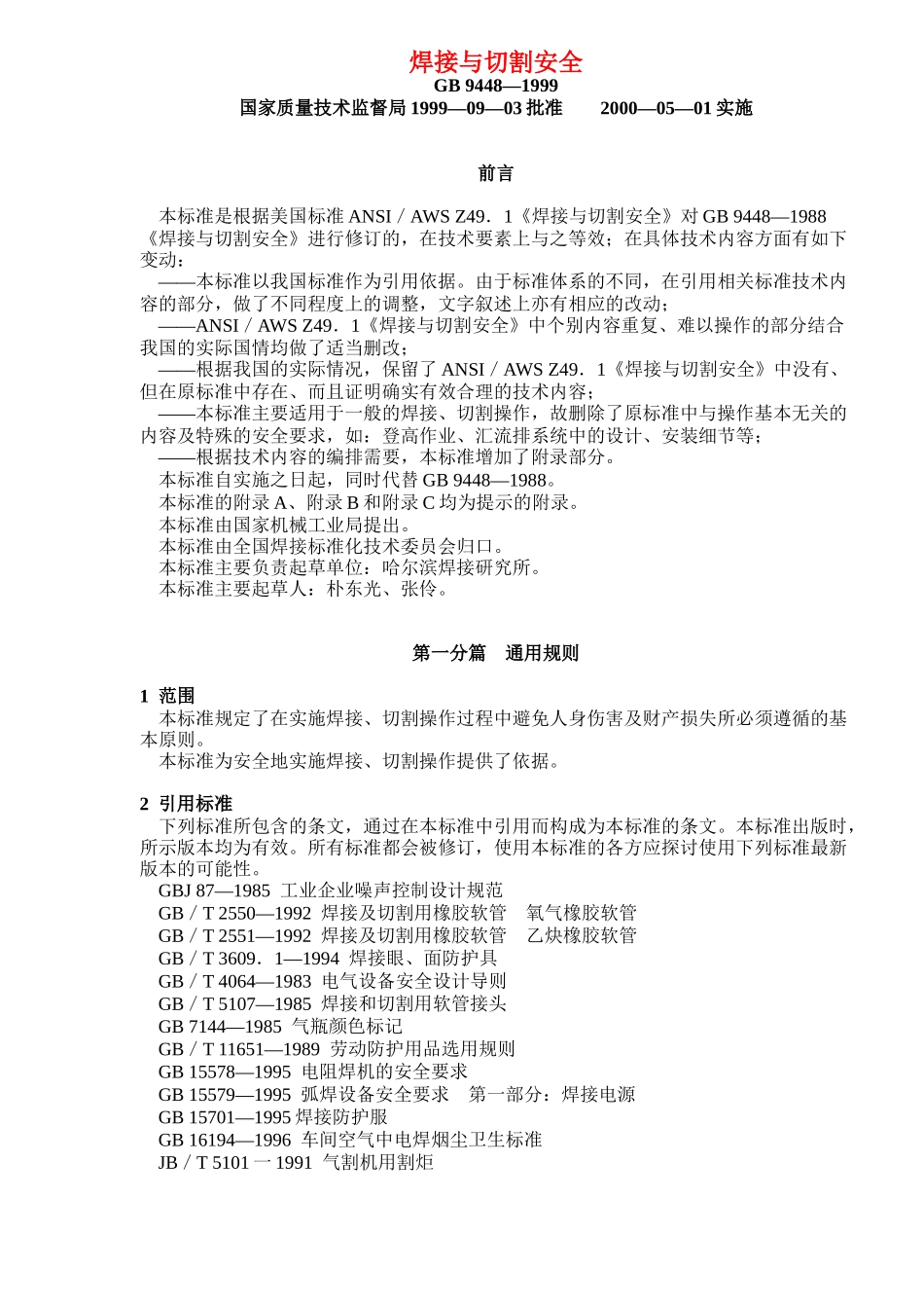 焊接与切割安全(16)(1)_第1页