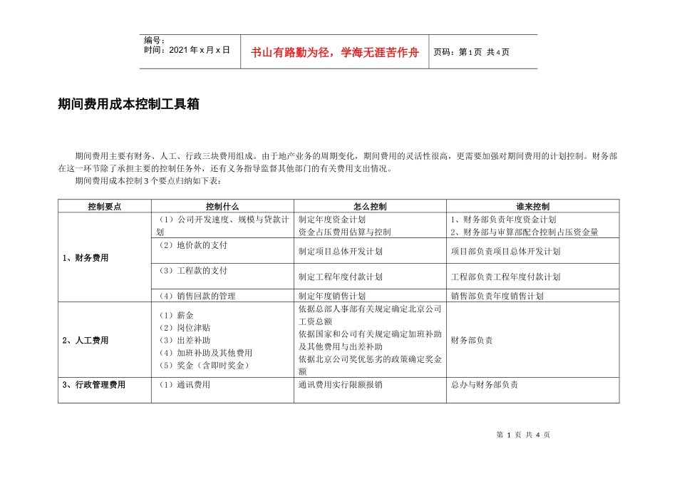 期间费用成本控制工具箱_第1页