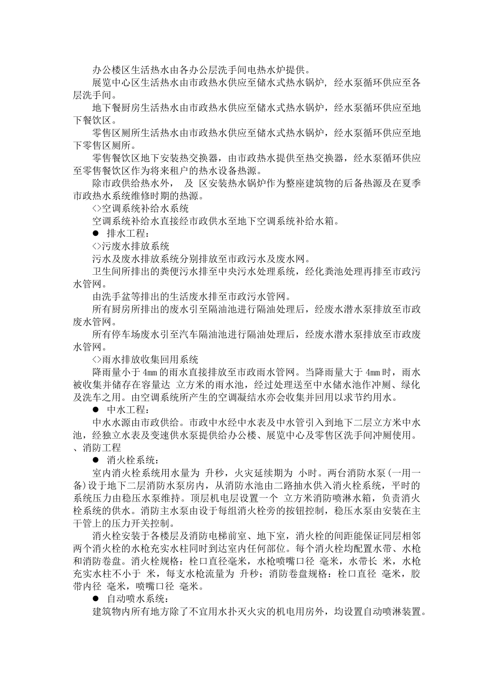 机电安装施工组织设计方案（赛前后附表）_第3页