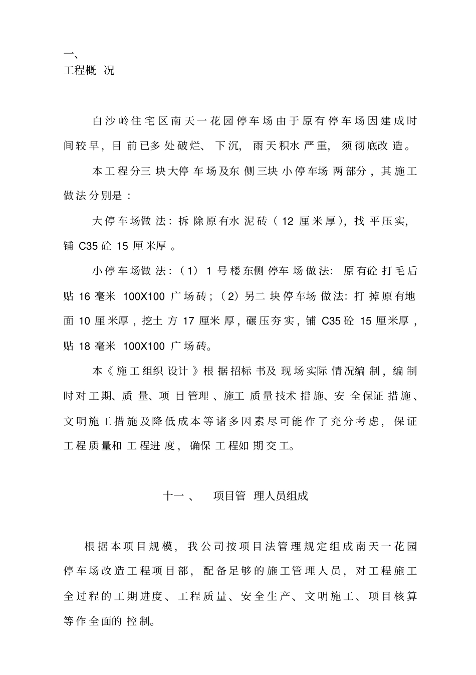 停车场施工方案1_第1页