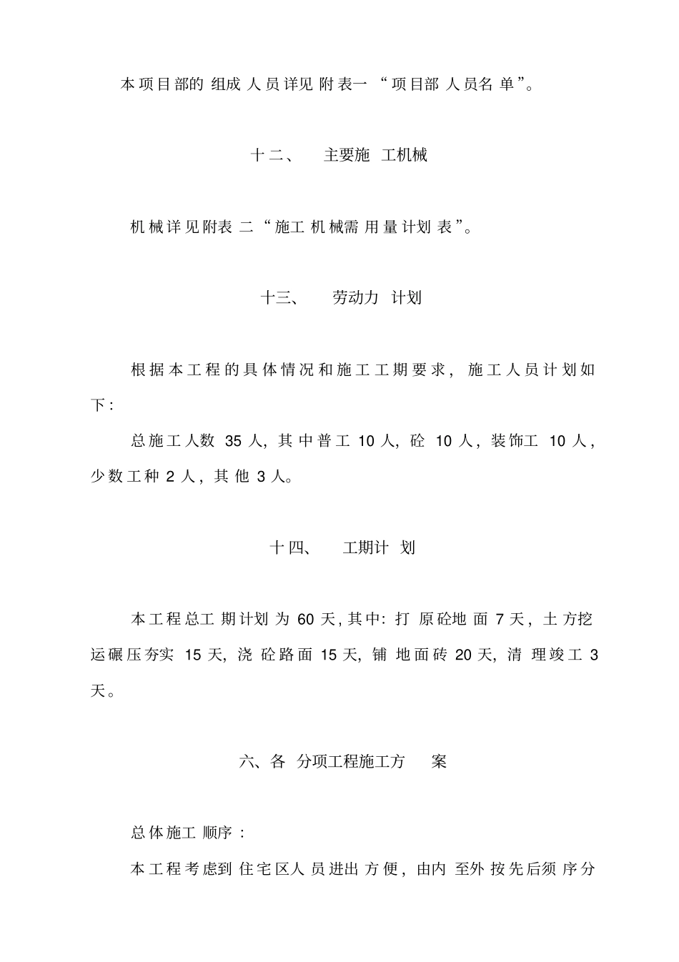 停车场施工方案1_第2页