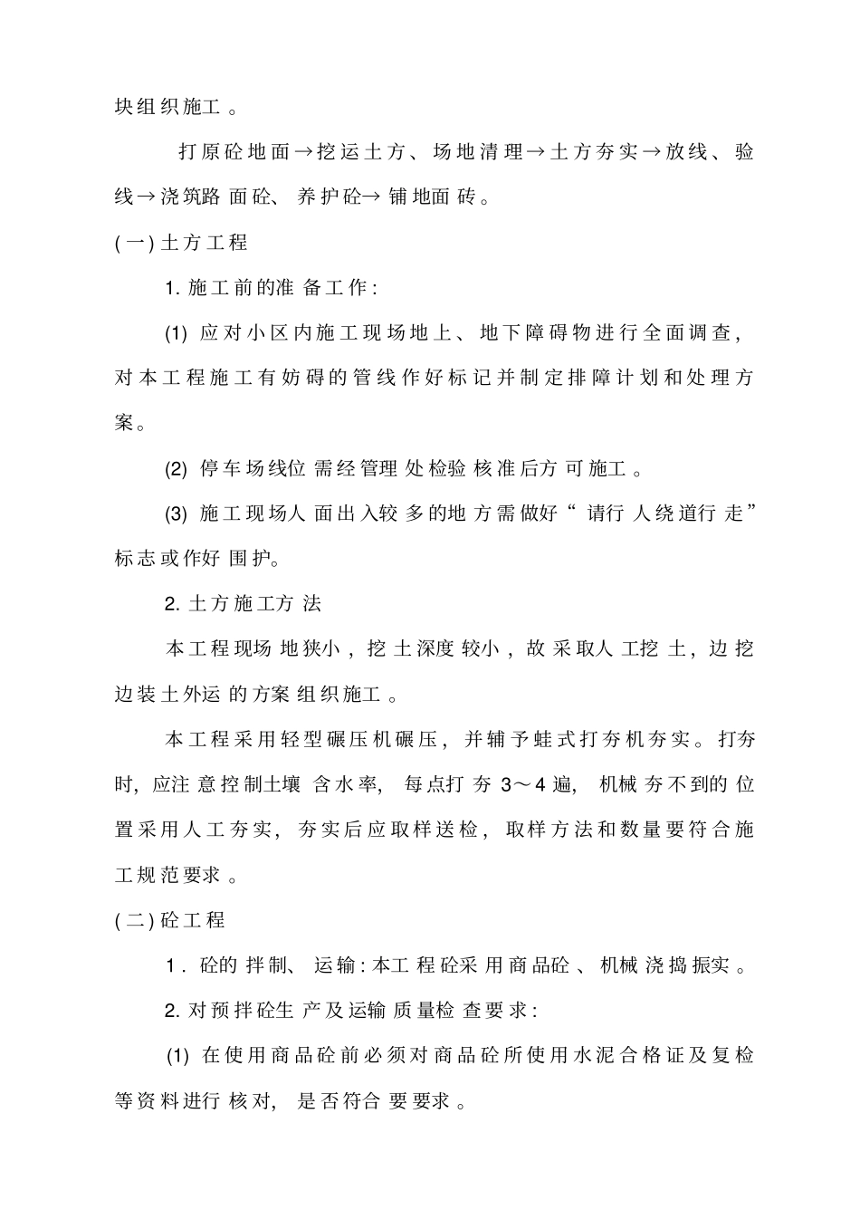 停车场施工方案1_第3页