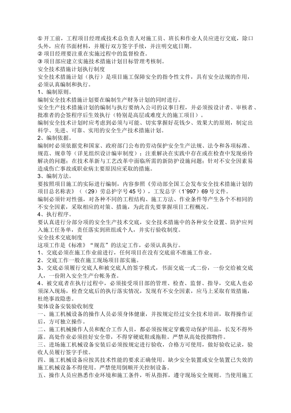 安全资料大集(1)_第2页