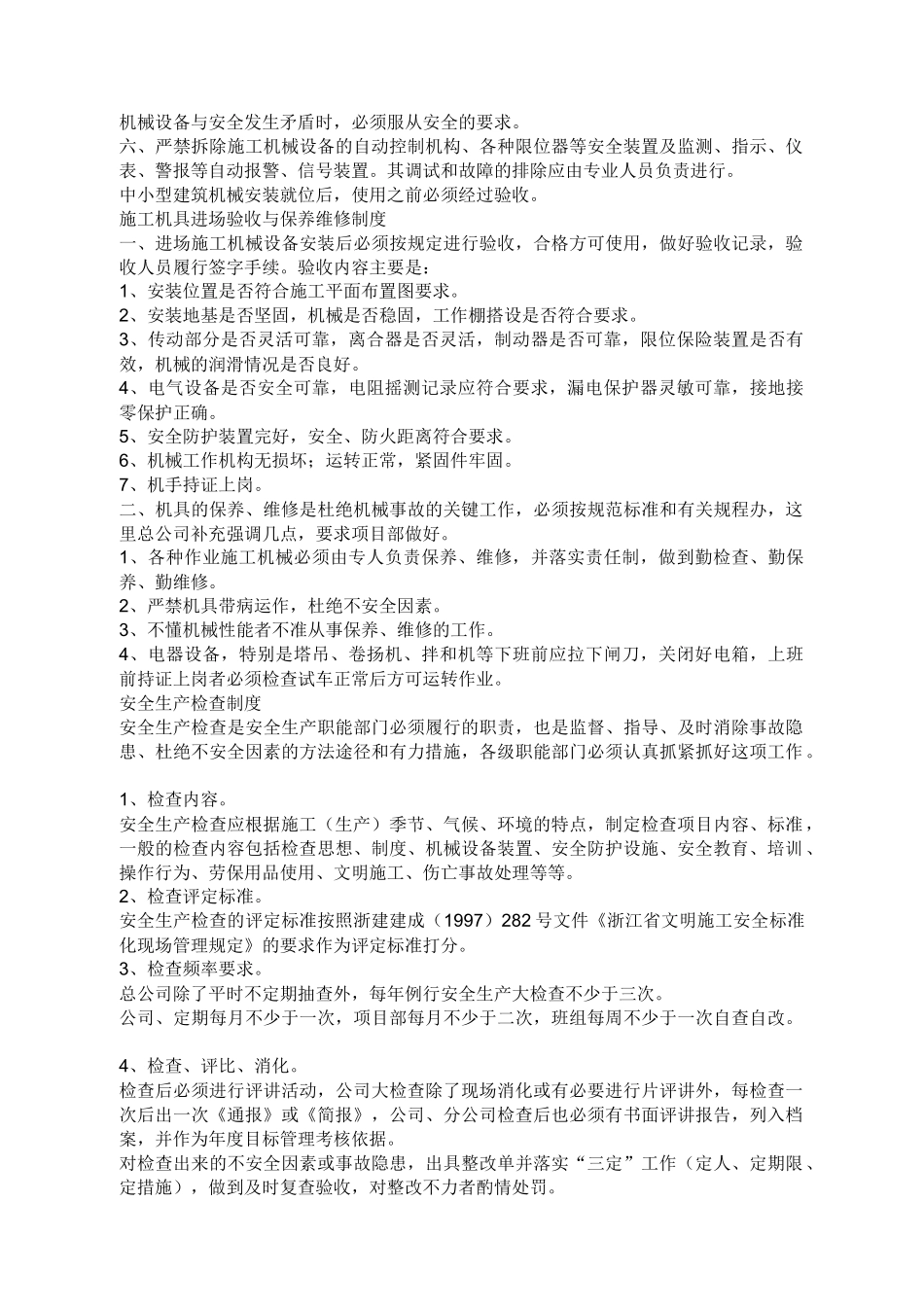 安全资料大集(1)_第3页