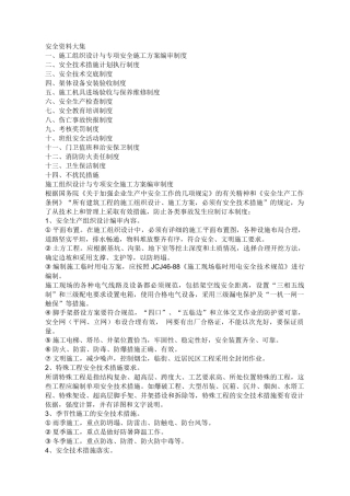 安全资料大集(1)