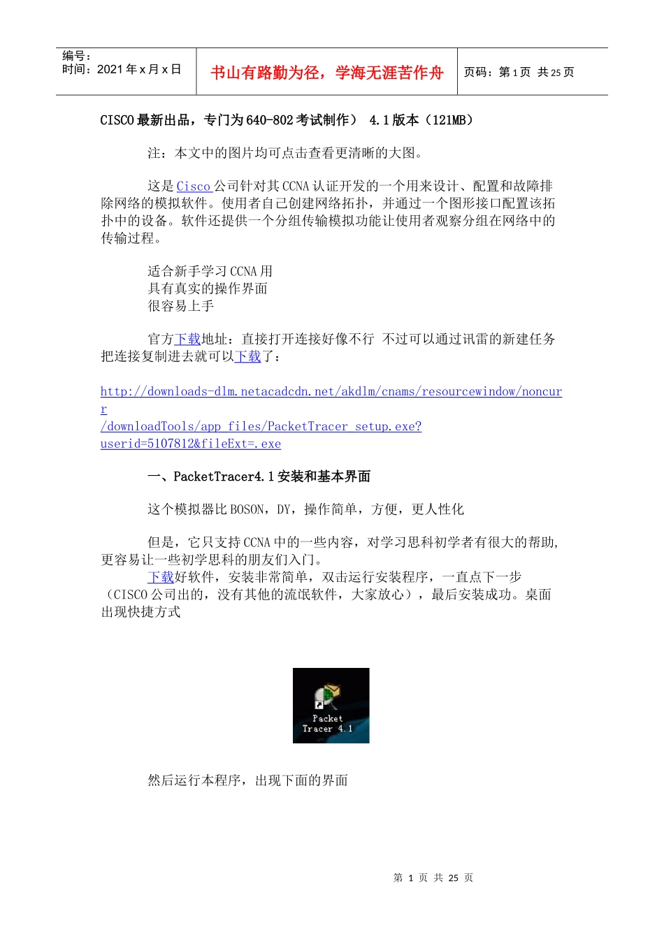 最新CISCO官方CCNA模拟器使用教程_第1页