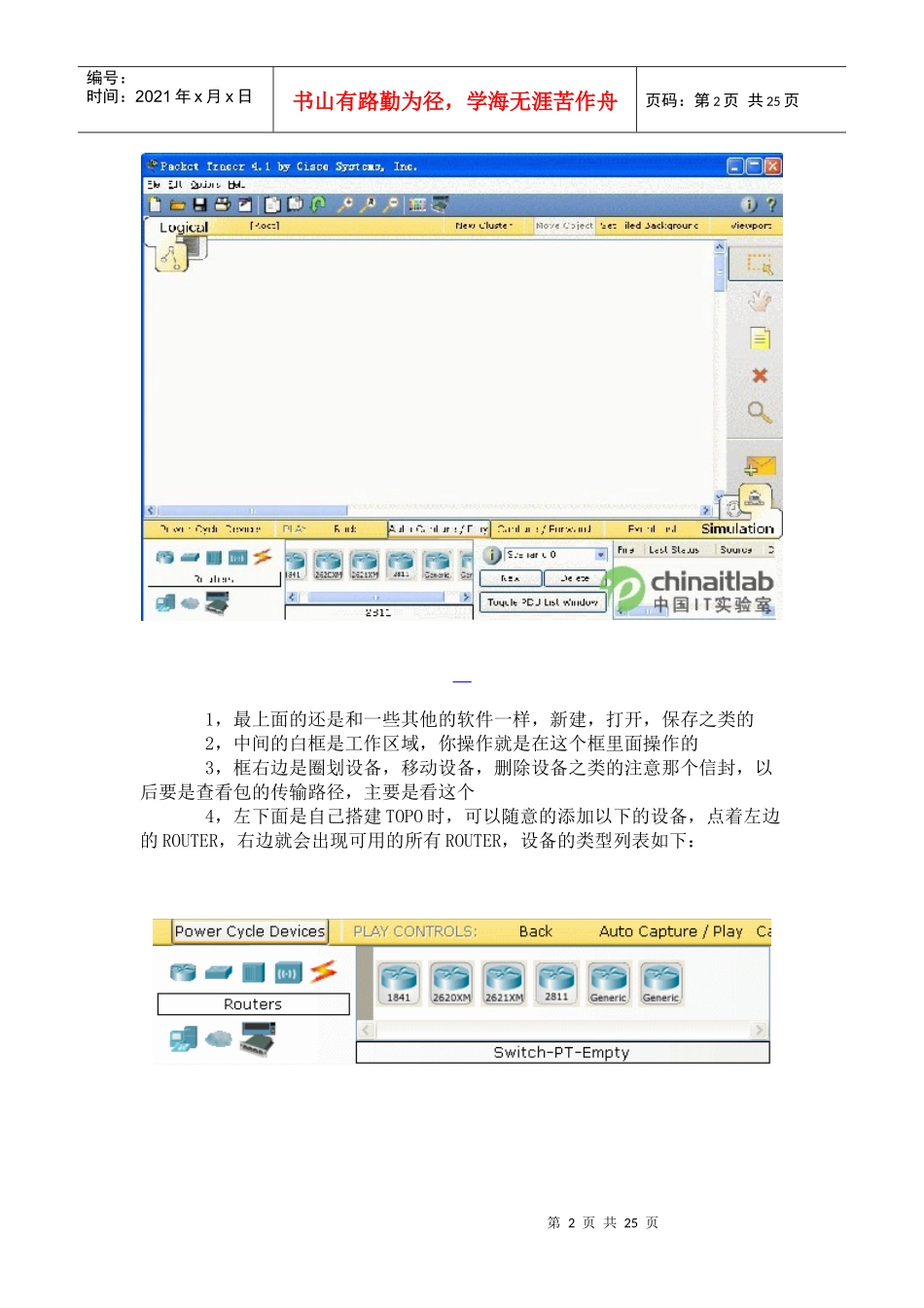 最新CISCO官方CCNA模拟器使用教程_第2页