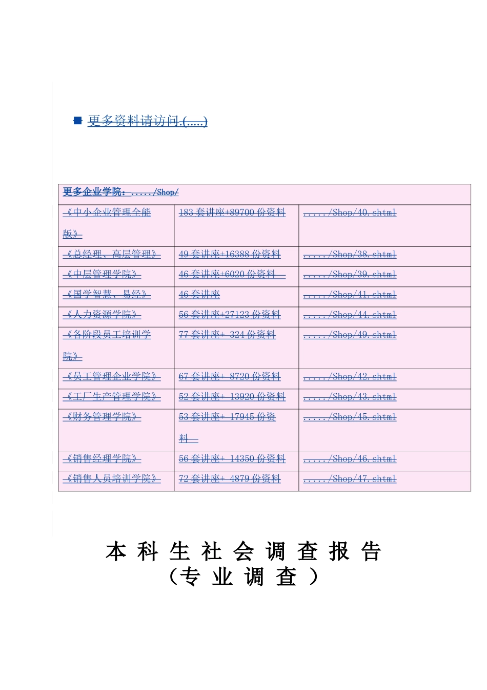 本土会计师事务所人员规模与结构的调查报告_第1页