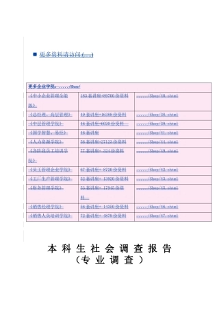本土会计师事务所人员规模与结构的调查报告