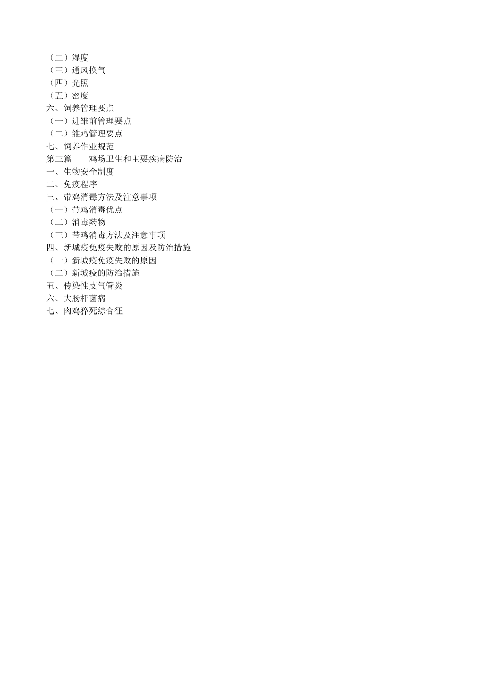 蛋鸡饲养技术_第2页
