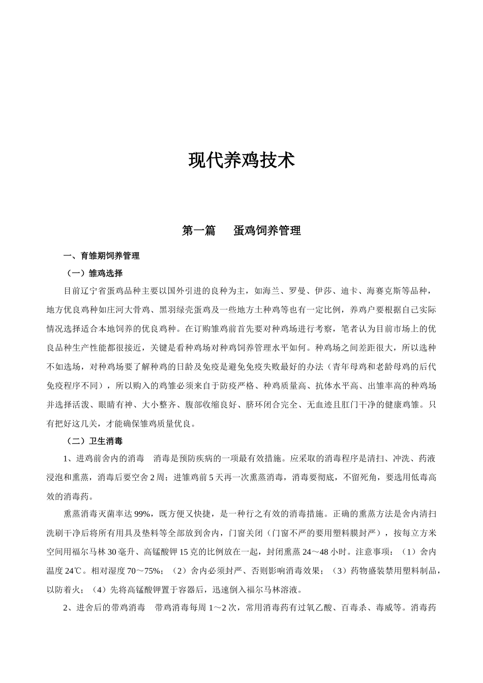 蛋鸡饲养技术_第3页