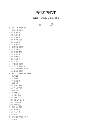蛋鸡饲养技术