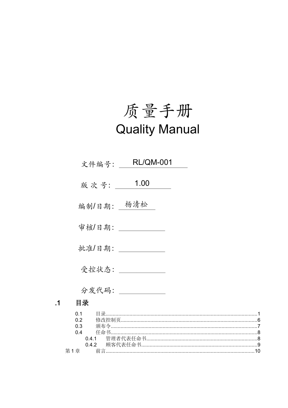 机械制造有限公司质量手册(1)_第1页