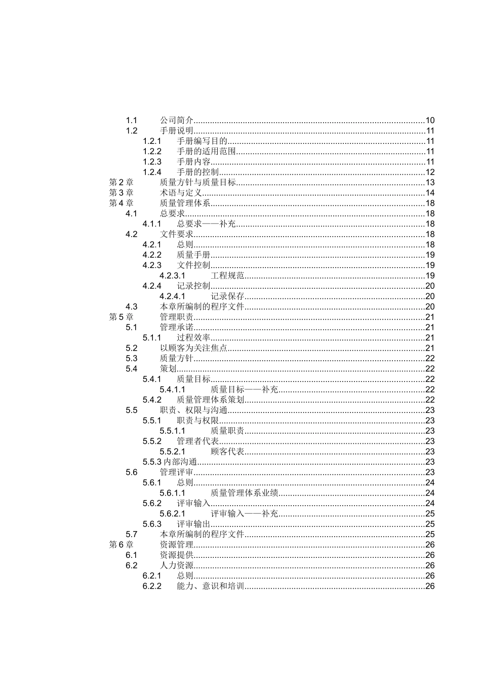 机械制造有限公司质量手册(1)_第2页