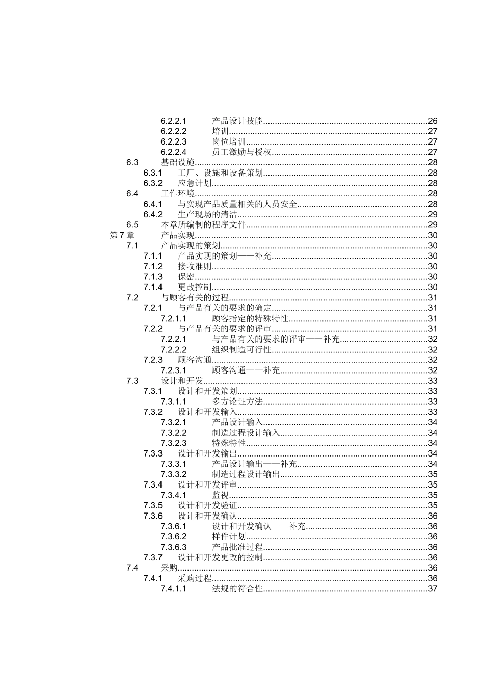 机械制造有限公司质量手册(1)_第3页