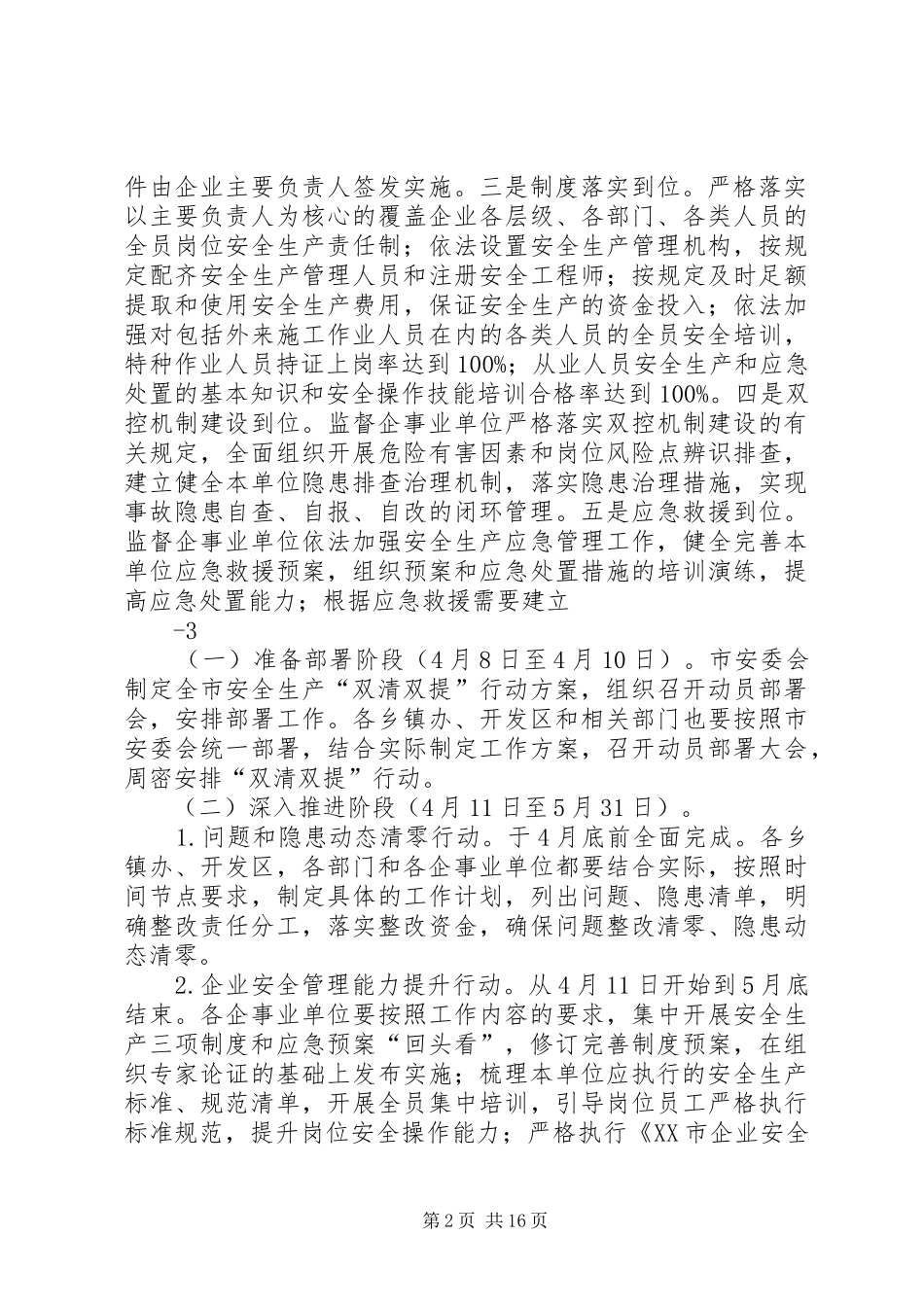 安全生产“双清双提”行动实施方案_第2页