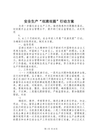 安全生产“双清双提”行动实施方案