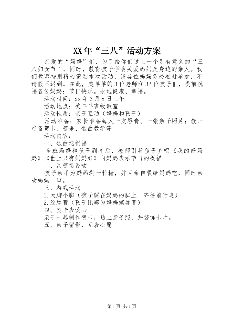 XX年“三八”活动实施方案_第1页