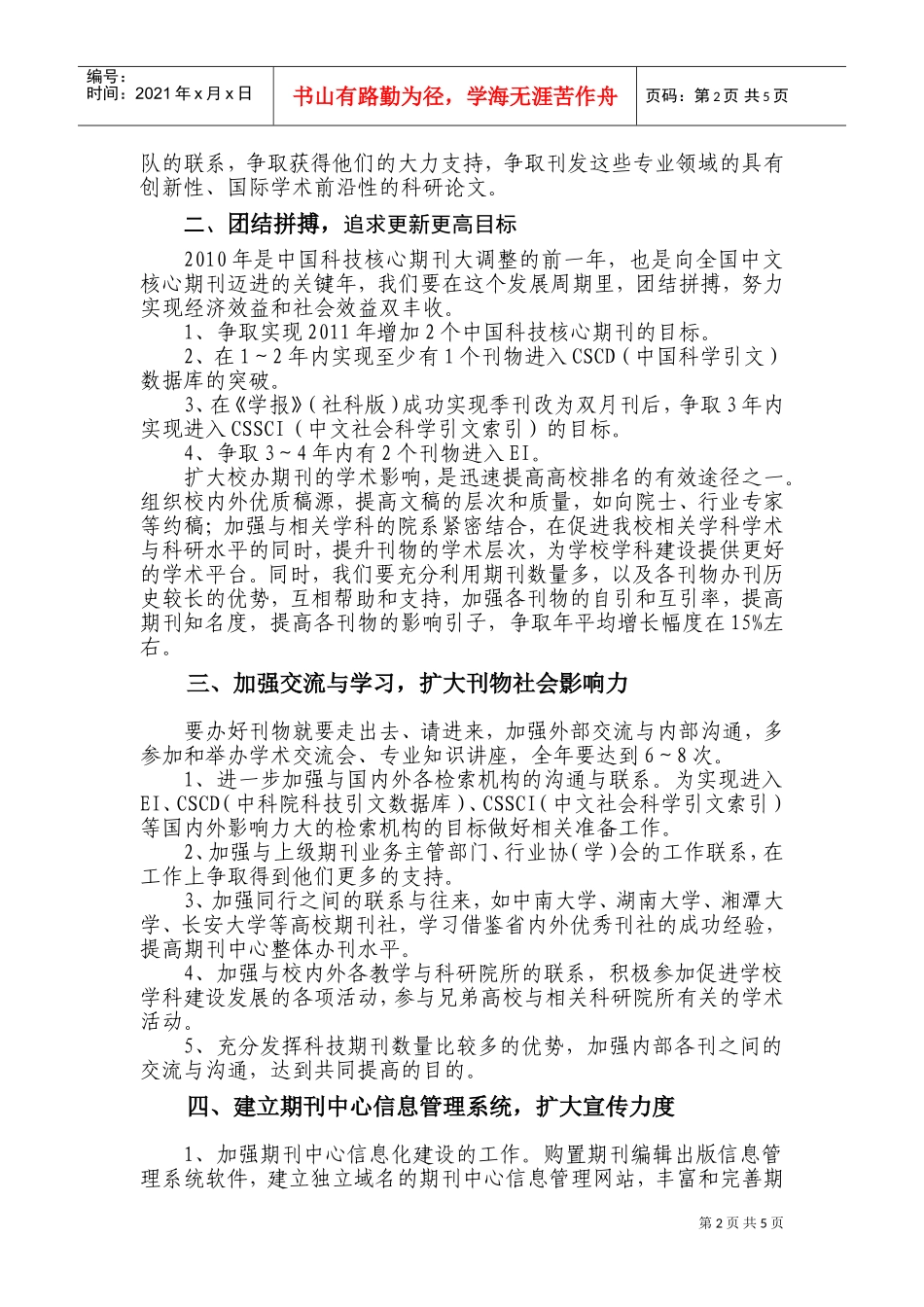 期刊中心年度工作计划_第2页