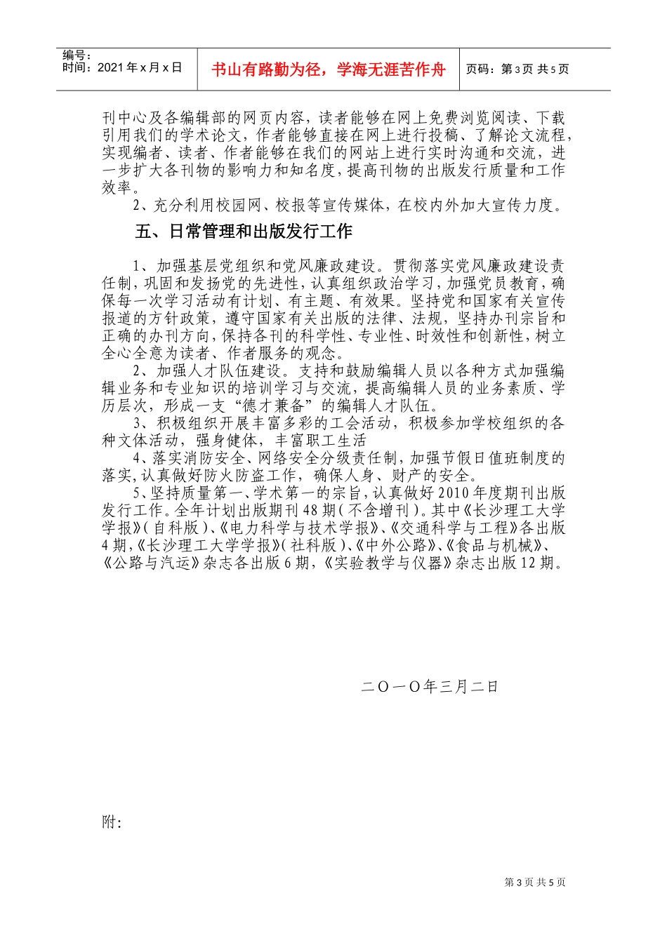 期刊中心年度工作计划_第3页