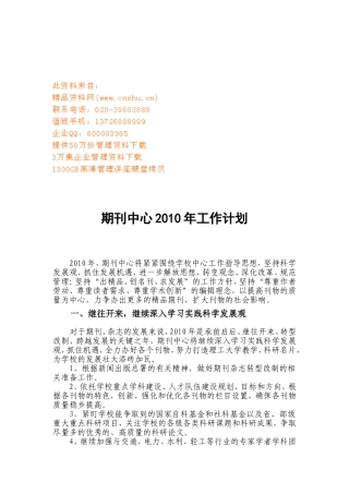期刊中心年度工作计划