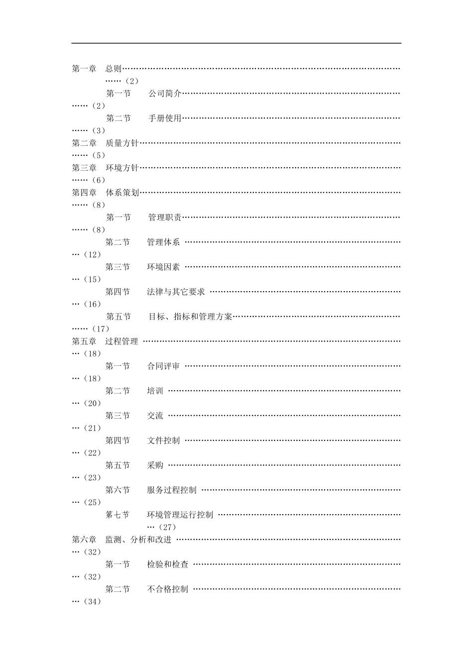 服装行业管理手册(1)_第2页