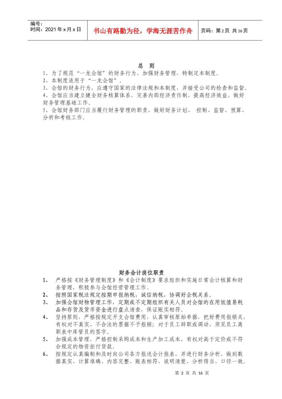 某会馆财务管理制度_第2页
