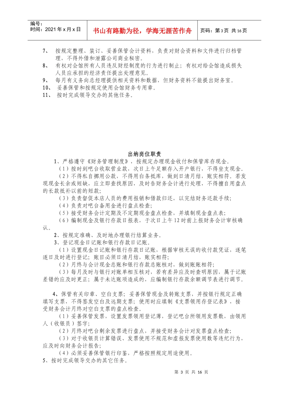 某会馆财务管理制度_第3页