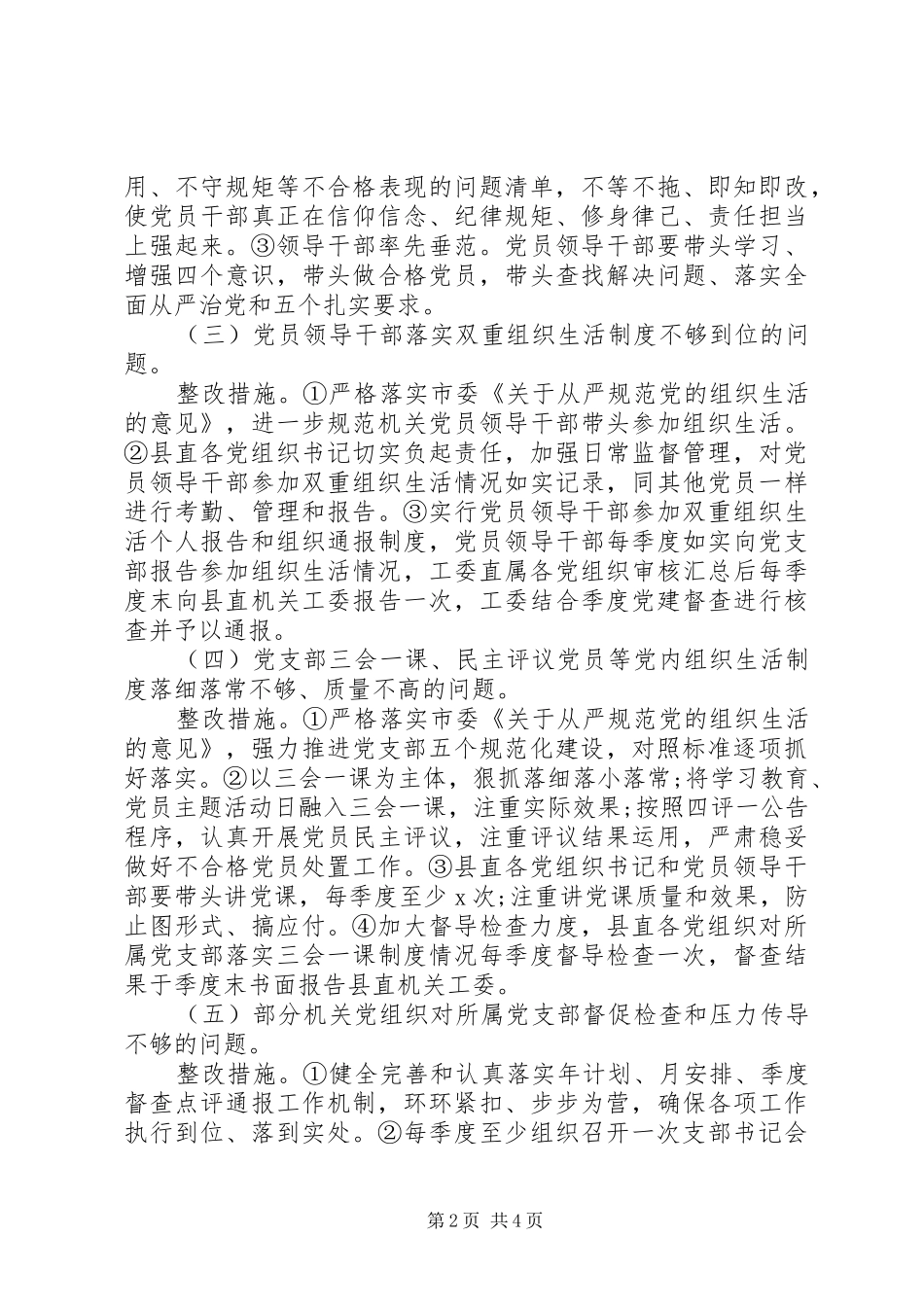 省市督查基层党建反馈问题整改工作实施方案_第2页
