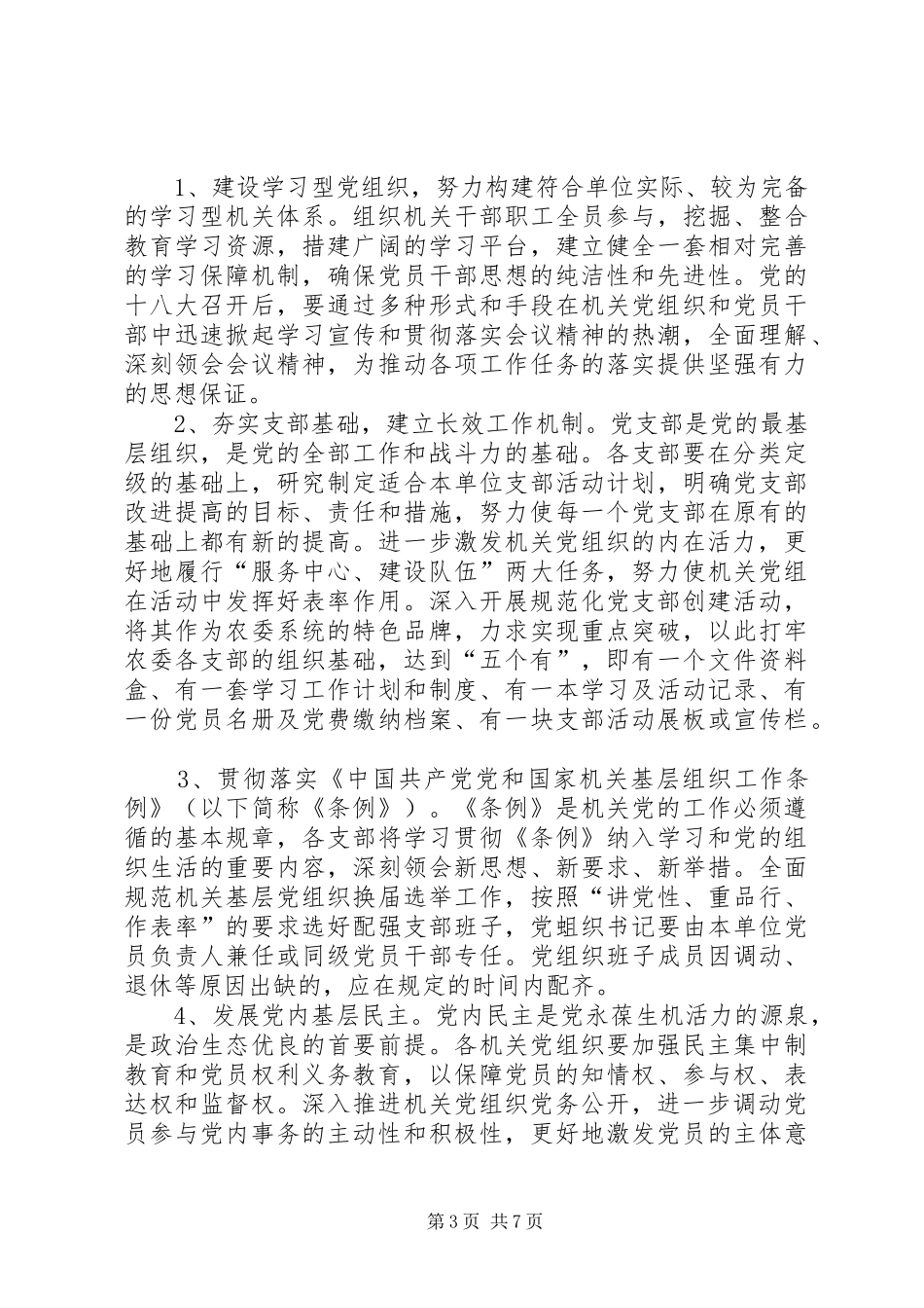 农委系统组织建设工作实施方案_第3页