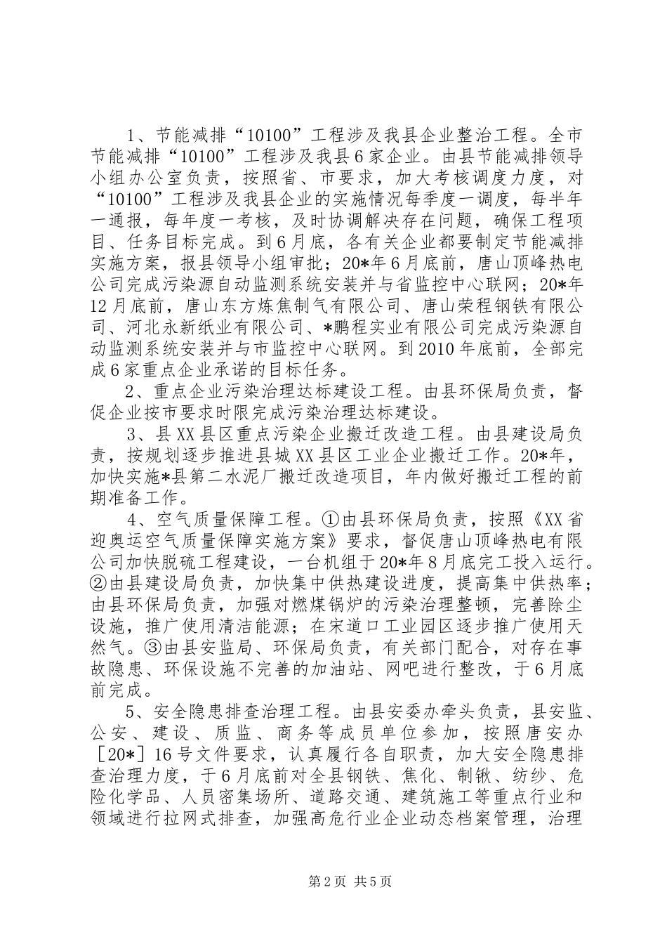 县节能减排安全生产行动方案_第2页