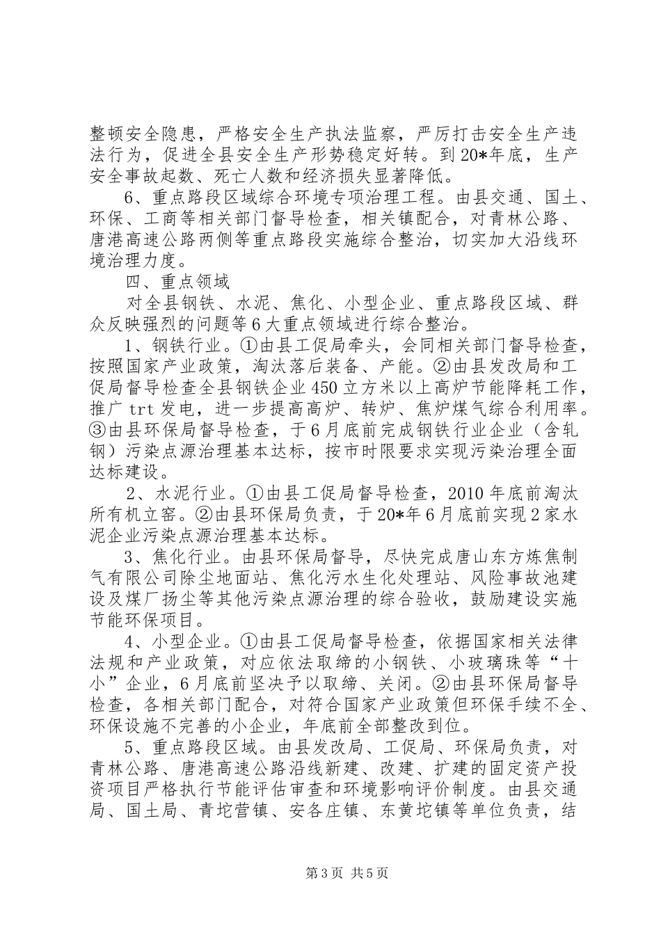 县节能减排安全生产行动方案_第3页