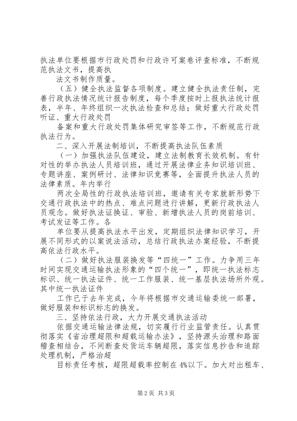 交通局法制工作实施方案_第2页