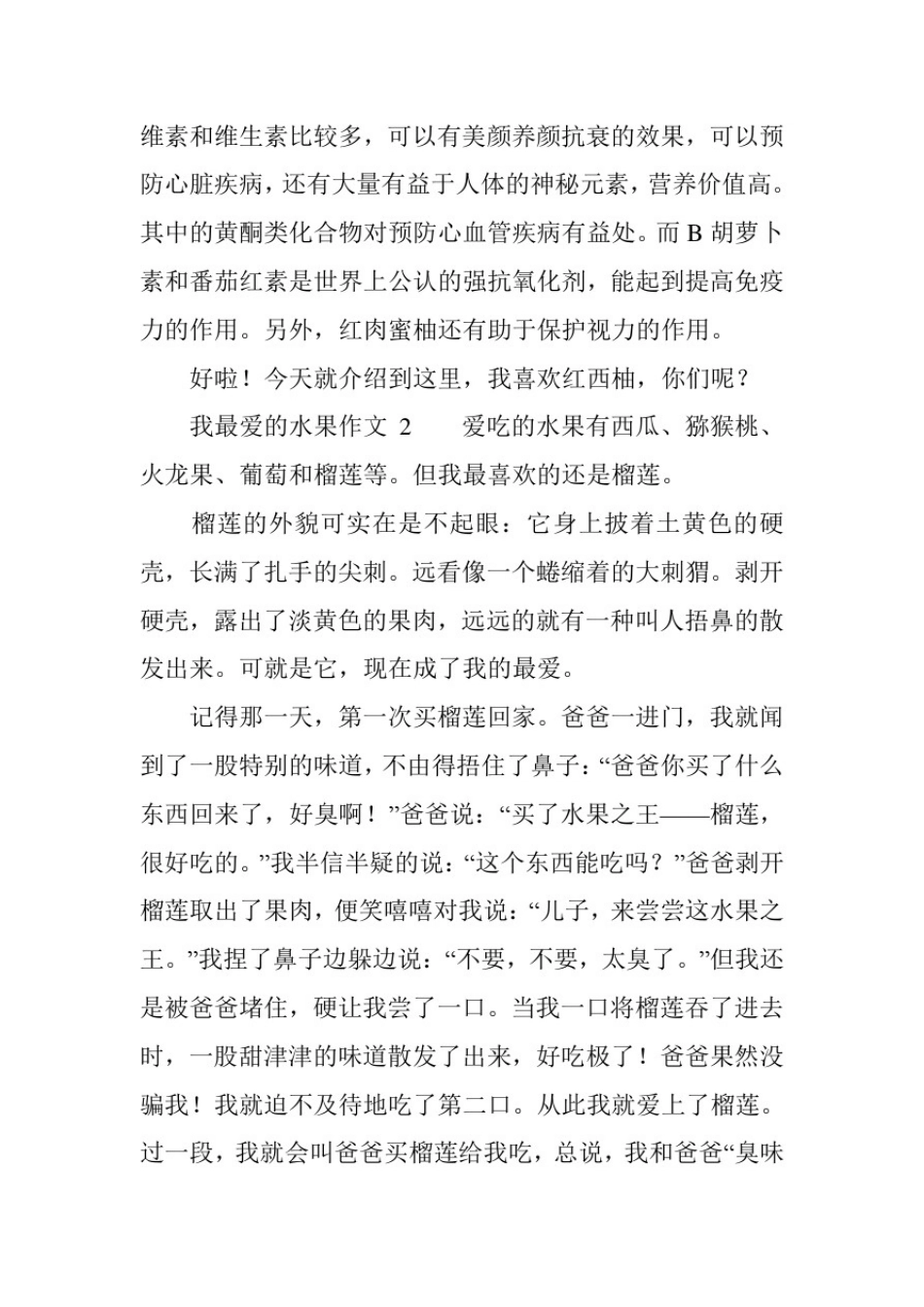 我最爱的水果作文范文(通用12篇)_第2页