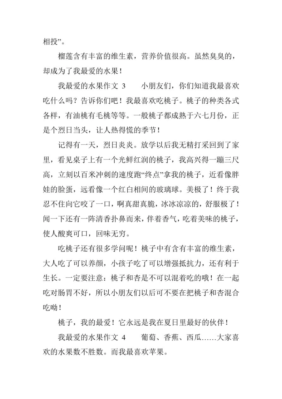 我最爱的水果作文范文(通用12篇)_第3页